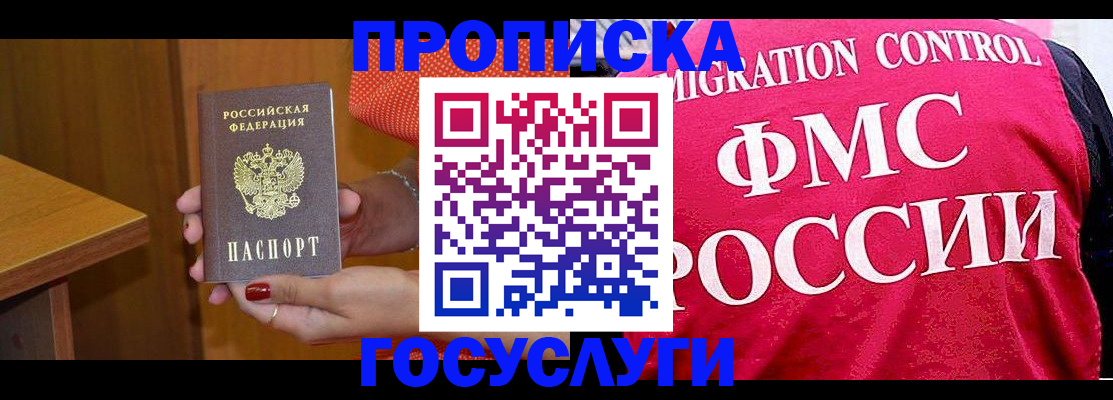 прописка в Нефтеюганске